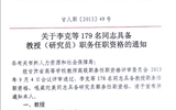 我院翟存祥、邸光才二位同志取得教授職務任職資格