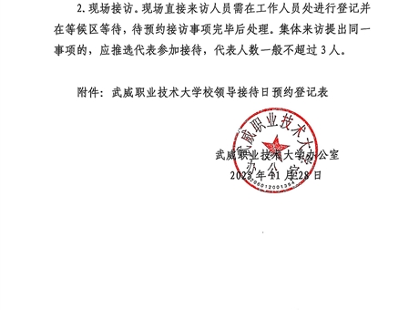 關于第十五周校領導接待日安排的通知