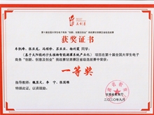 第十屆全國(guó)大學(xué)生電子商務(wù)“創(chuàng)新、創(chuàng)意及創(chuàng)業(yè)”挑戰(zhàn)賽甘肅賽區(qū)省級(jí)選拔賽一等獎(jiǎng)