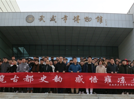 博覽古都史韻，感悟雍涼文化	--中科低碳新能源技術學院師生參觀武威市博物館