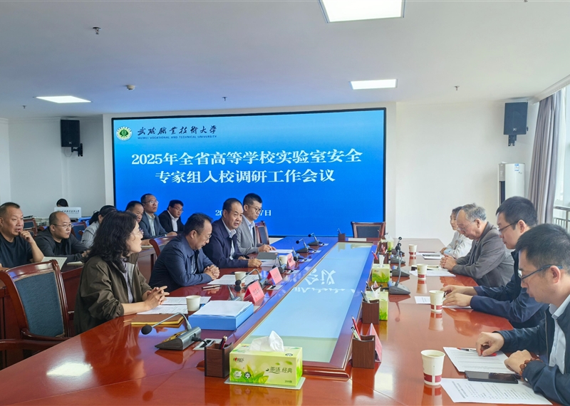 甘肅省教育廳高校實驗室安全調(diào)研專家組來武威職業(yè)技術(shù)大學調(diào)研指導工作