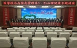 醫(yī)學(xué)技術(shù)與信息管理系開展慶?！?·25”心理健康專題講座