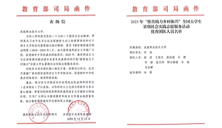 喜報(bào)！武威職業(yè)技術(shù)大學(xué)“推普助力·鄉(xiāng)村振興”暑期社會(huì)實(shí)踐團(tuán)隊(duì)獲評(píng)全國優(yōu)秀團(tuán)隊(duì)