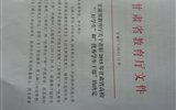 甘肅省教育廳關(guān)于表彰2015年甘肅省高?！叭脤W(xué)生”和“優(yōu)秀學(xué)生干部”的決定