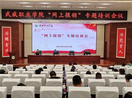 學(xué)校召開“網(wǎng)上報(bào)銷”專題培訓(xùn)會(huì)