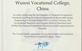 【熱烈祝賀】新能源工程技術(shù)員（太陽能）6級職業(yè)標(biāo)準(zhǔn)和配套專業(yè)教學(xué)標(biāo)準(zhǔn)通過坦桑尼亞國家職業(yè)教育委員會審核獲得認(rèn)證！