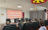 行政第二黨支部召開黨紀(jì)學(xué)習(xí)教育動員部署會議