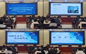 武威職業(yè)技術(shù)大學(xué)成功舉辦第十六屆全國(guó)大學(xué)生電子商務(wù)“創(chuàng)新、創(chuàng)意及創(chuàng)業(yè)”挑戰(zhàn)賽動(dòng)員會(huì)