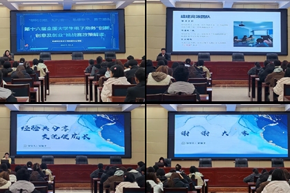 武威職業(yè)技術(shù)大學(xué)成功舉辦第十六屆全國(guó)大學(xué)生電子商務(wù)“創(chuàng)新、創(chuàng)意及創(chuàng)業(yè)”挑戰(zhàn)賽動(dòng)員會(huì)