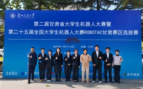 喜報:我校在第二十五屆全國大學(xué)生機(jī)器人大賽ROBOTAC甘肅賽區(qū)選拔賽中勇創(chuàng)佳績