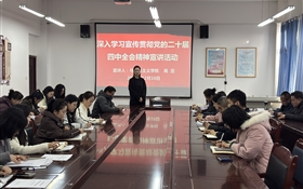 醫(yī)學技術(shù)學院開展黨的二十屆四中全會精神專題宣講